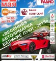 Авторадио приглашает на автоярмарку