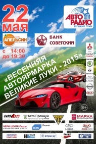 Авторадио приглашает на автоярмарку Авторадио приглашает на автоярмарку